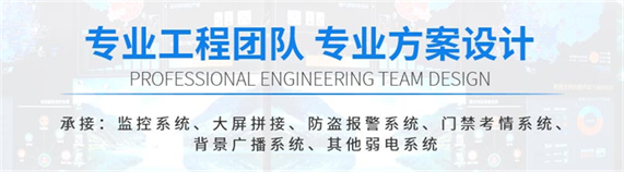 四川监控安装(zhuāng)公(gōng)司 四川监控安(ān)装公司